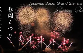 Nagaoka Fireworks Festival 2014 Vesuvius Super grand star mine - shining star